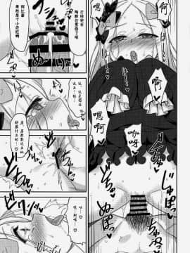 [克洛特斯咕汉化组] (C94) [ものくろサーキット (racer)] 悪い子アビーはかまってちゃん (Fate Grand Order)_12