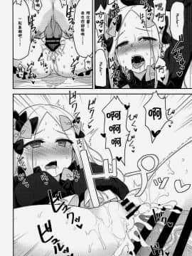 [克洛特斯咕汉化组] (C94) [ものくろサーキット (racer)] 悪い子アビーはかまってちゃん (Fate Grand Order)_13