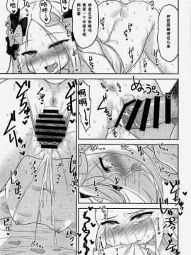 [克洛特斯咕汉化组] (C94) [ものくろサーキット (racer)] 悪い子アビーはかまってちゃん (Fate Grand Order)_15