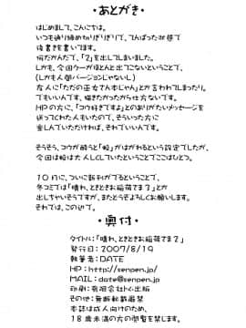 [逃亡者x新桥月白日语社汉化] (C72) [千変万化式 (DATE)] 晴れ、ときどきお稲荷さま 2 (我が家のお稲荷さま。)_21