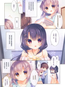 [绅士仓库汉化] (C96) [Peach Candy (ゆき恵)] お兄ちゃんもっとい～っぱいお世話は私に任せてね～えっちな2人暮らし～_04