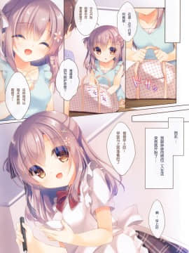 [绅士仓库汉化] (C96) [Peach Candy (ゆき恵)] お兄ちゃんもっとい～っぱいお世話は私に任せてね～えっちな2人暮らし～_05