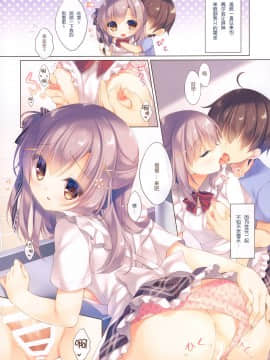 [绅士仓库汉化] (C96) [Peach Candy (ゆき恵)] お兄ちゃんもっとい～っぱいお世話は私に任せてね～えっちな2人暮らし～_06