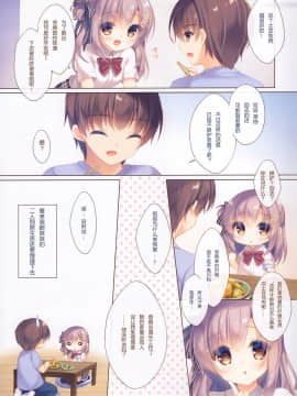 [绅士仓库汉化] (C96) [Peach Candy (ゆき恵)] お兄ちゃんもっとい～っぱいお世話は私に任せてね～えっちな2人暮らし～_14
