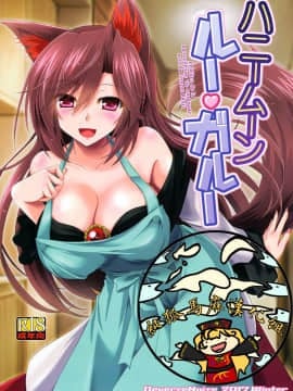 [純狐馬麻漢化] (C93) [Reverse Noise (やむっ)] ハニームーン ルー・ガルー (東方Project)
