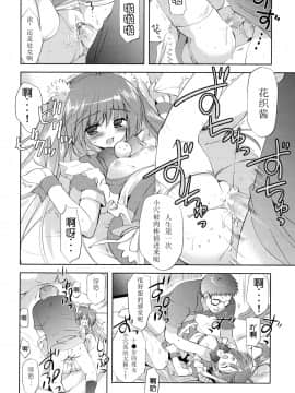 [散月个人汉化] (C82) [こりすや (こりす)] Photogenic -家出少女-_19