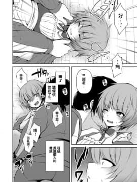 [瑞树汉化组] [汐焼あゆ] 放課後の悪夢 (男の娘HELL'S GATE #01) [DL版]_04