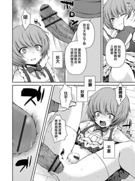 [瑞树汉化组] [汐焼あゆ] 放課後の悪夢 (男の娘HELL'S GATE #01) [DL版]_08