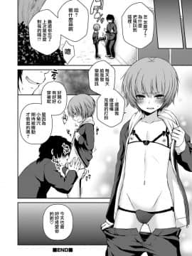 [瑞树汉化组] [汐焼あゆ] 放課後の悪夢 (男の娘HELL'S GATE #01) [DL版]_16