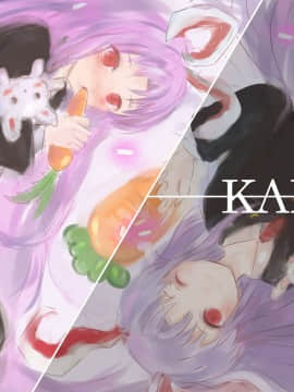 [Kanade汉化组] (例大祭13) [肩幅クリーチャーズ (あくま)] 紫と幽々子と霊夢とショタオモチャ (東方Project)_21