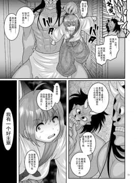 [挽歌个人汉化] [ぼたもちの宴 (ナユザキナツミ)] 堕散る華 椿編 [DL版]_11