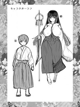 [挽歌个人汉化] [ぼたもちの宴 (ナユザキナツミ)] 堕散る華 椿編 [DL版]_36