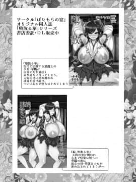 [挽歌个人汉化] [ぼたもちの宴 (ナユザキナツミ)] 堕散る華 椿編 [DL版]_38