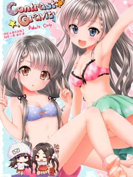 [脸肿汉化组] (C96) [Staccato・Squirrel (いまち)] Contrast Gravity (アイドルマスター シンデレラガールズ)