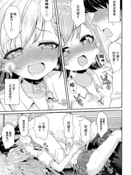 [脸肿汉化组] (C96) [Staccato・Squirrel (いまち)] Contrast Gravity (アイドルマスター シンデレラガールズ)_06
