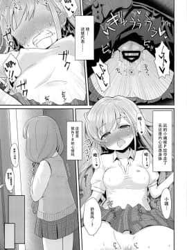[脸肿汉化组] (C96) [Staccato・Squirrel (いまち)] Contrast Gravity (アイドルマスター シンデレラガールズ)_08