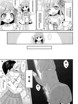 [脸肿汉化组] (C96) [Staccato・Squirrel (いまち)] Contrast Gravity (アイドルマスター シンデレラガールズ)_10