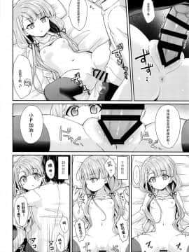 [脸肿汉化组] (C96) [Staccato・Squirrel (いまち)] Contrast Gravity (アイドルマスター シンデレラガールズ)_17