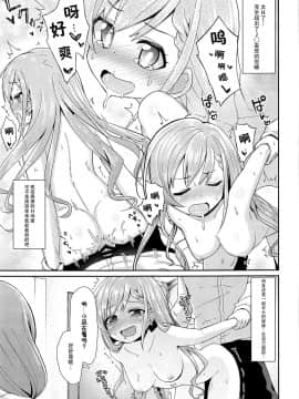 [脸肿汉化组] (C96) [Staccato・Squirrel (いまち)] Contrast Gravity (アイドルマスター シンデレラガールズ)_20