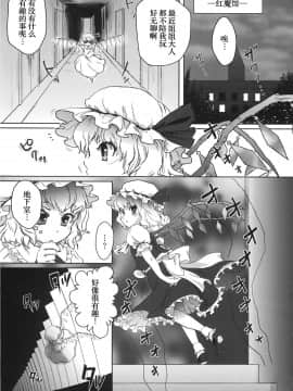[不咕鸟汉化组] (C78) [みらぱれ (ぶり)] 夢堕 (東方Project)_03