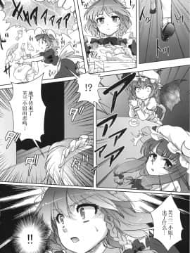 [不咕鸟汉化组] (C78) [みらぱれ (ぶり)] 夢堕 (東方Project)_04