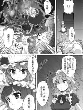 [不咕鸟汉化组] (C78) [みらぱれ (ぶり)] 夢堕 (東方Project)_05