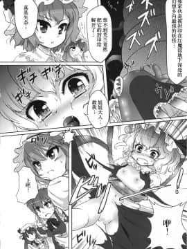 [不咕鸟汉化组] (C78) [みらぱれ (ぶり)] 夢堕 (東方Project)_06