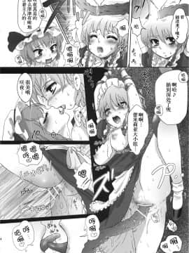 [不咕鸟汉化组] (C78) [みらぱれ (ぶり)] 夢堕 (東方Project)_26