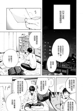 [绅士仓库&奥古斯都编修会联合汉化] [candy paddle (ネムネム)] 彼女ごっこepi.2 ーすれ違う二人とメイド服エッチー_006