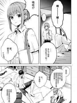[绅士仓库&奥古斯都编修会联合汉化] [candy paddle (ネムネム)] 彼女ごっこepi.2 ーすれ違う二人とメイド服エッチー_008