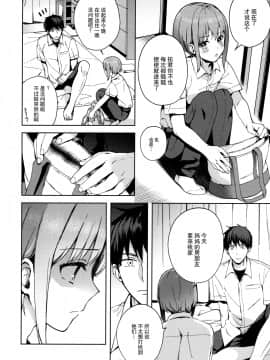[绅士仓库&奥古斯都编修会联合汉化] [candy paddle (ネムネム)] 彼女ごっこepi.2 ーすれ違う二人とメイド服エッチー_009