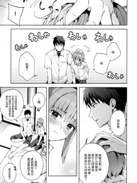[绅士仓库&奥古斯都编修会联合汉化] [candy paddle (ネムネム)] 彼女ごっこepi.2 ーすれ違う二人とメイド服エッチー_010