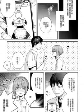 [绅士仓库&奥古斯都编修会联合汉化] [candy paddle (ネムネム)] 彼女ごっこepi.2 ーすれ違う二人とメイド服エッチー_012