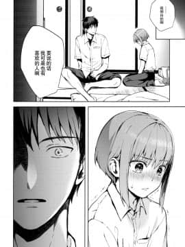 [绅士仓库&奥古斯都编修会联合汉化] [candy paddle (ネムネム)] 彼女ごっこepi.2 ーすれ違う二人とメイド服エッチー_015