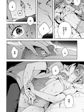 [绅士仓库&奥古斯都编修会联合汉化] [candy paddle (ネムネム)] 彼女ごっこepi.2 ーすれ違う二人とメイド服エッチー_023