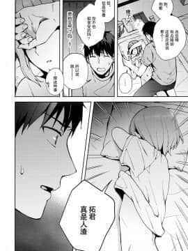 [绅士仓库&奥古斯都编修会联合汉化] [candy paddle (ネムネム)] 彼女ごっこepi.2 ーすれ違う二人とメイド服エッチー_029