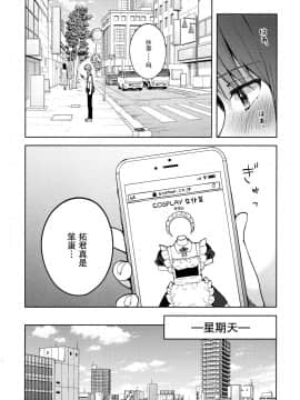 [绅士仓库&奥古斯都编修会联合汉化] [candy paddle (ネムネム)] 彼女ごっこepi.2 ーすれ違う二人とメイド服エッチー_036