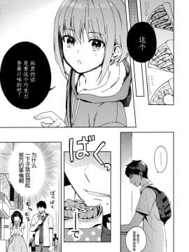 [绅士仓库&奥古斯都编修会联合汉化] [candy paddle (ネムネム)] 彼女ごっこepi.2 ーすれ違う二人とメイド服エッチー_040