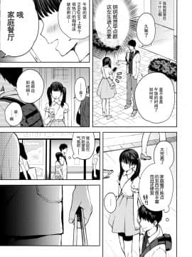 [绅士仓库&奥古斯都编修会联合汉化] [candy paddle (ネムネム)] 彼女ごっこepi.2 ーすれ違う二人とメイド服エッチー_042