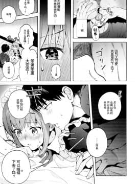 [绅士仓库&奥古斯都编修会联合汉化] [candy paddle (ネムネム)] 彼女ごっこepi.2 ーすれ違う二人とメイド服エッチー_072