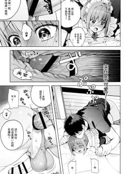 [绅士仓库&奥古斯都编修会联合汉化] [candy paddle (ネムネム)] 彼女ごっこepi.2 ーすれ違う二人とメイド服エッチー_074