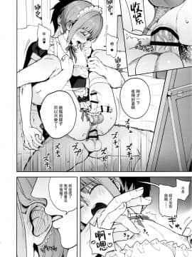 [绅士仓库&奥古斯都编修会联合汉化] [candy paddle (ネムネム)] 彼女ごっこepi.2 ーすれ違う二人とメイド服エッチー_083