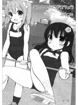 [脸肿汉化组] (C96) [飴屋。 (飴屋きりか)] あめやのらくがきちょう 18さつめ | あめや的涂鸦本 第18册_01