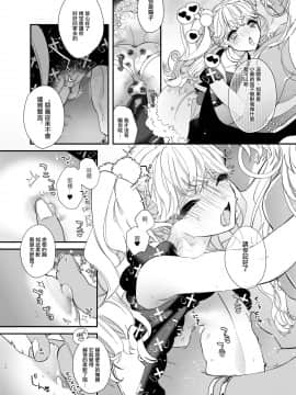 [瑞树汉化组] [ね。 (白蜜ダイヤ)] 杏樹と混ざれば甘い蜜 [DL版]_13