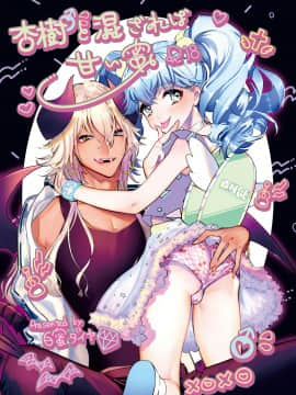 [瑞树汉化组] [ね。 (白蜜ダイヤ)] 杏樹と混ざれば甘い蜜 [DL版]_39