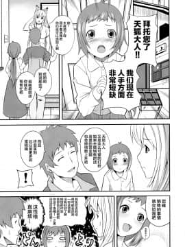 [逃亡者x新桥月白日语社汉化] (C74) [千変万化式 (DATE)] 晴れ、ときどきお稲荷さま 4 (我が家のお稲荷さま。)_04