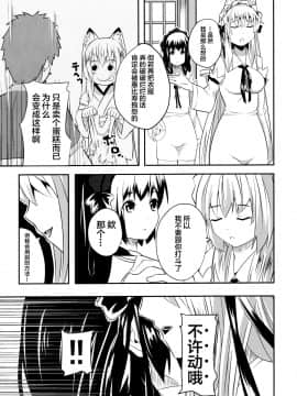 [逃亡者x新桥月白日语社汉化] (C74) [千変万化式 (DATE)] 晴れ、ときどきお稲荷さま 4 (我が家のお稲荷さま。)_08