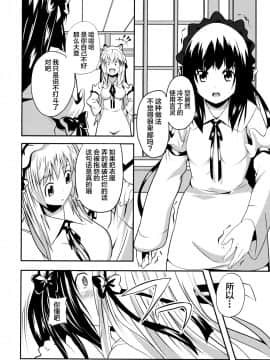 [逃亡者x新桥月白日语社汉化] (C74) [千変万化式 (DATE)] 晴れ、ときどきお稲荷さま 4 (我が家のお稲荷さま。)_09
