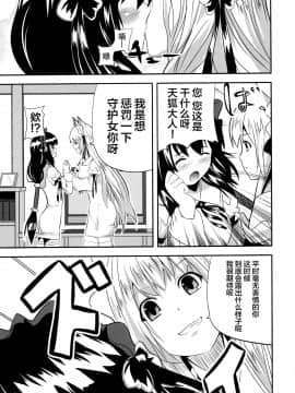 [逃亡者x新桥月白日语社汉化] (C74) [千変万化式 (DATE)] 晴れ、ときどきお稲荷さま 4 (我が家のお稲荷さま。)_10