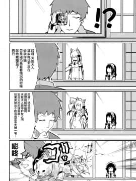 [逃亡者x新桥月白日语社汉化] (C74) [千変万化式 (DATE)] 晴れ、ときどきお稲荷さま 4 (我が家のお稲荷さま。)_27